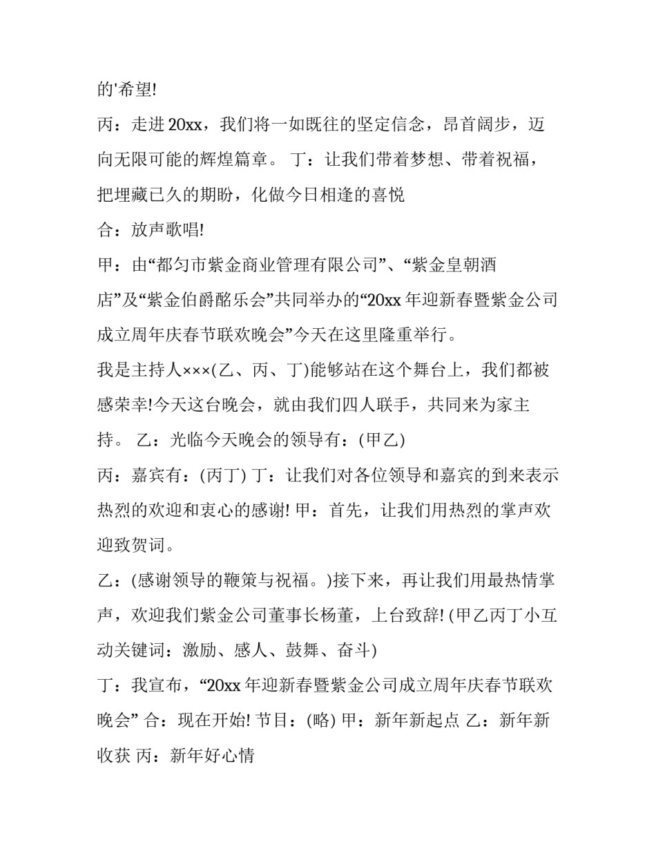 最新公司新年晚会主持词(优质8篇)_第3页