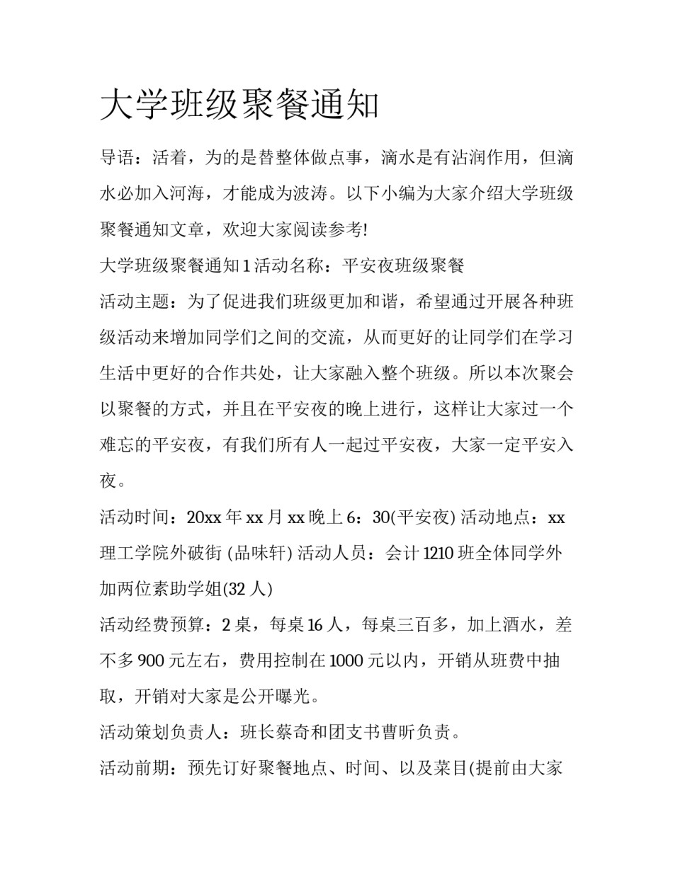 大学班级聚餐通知_第1页