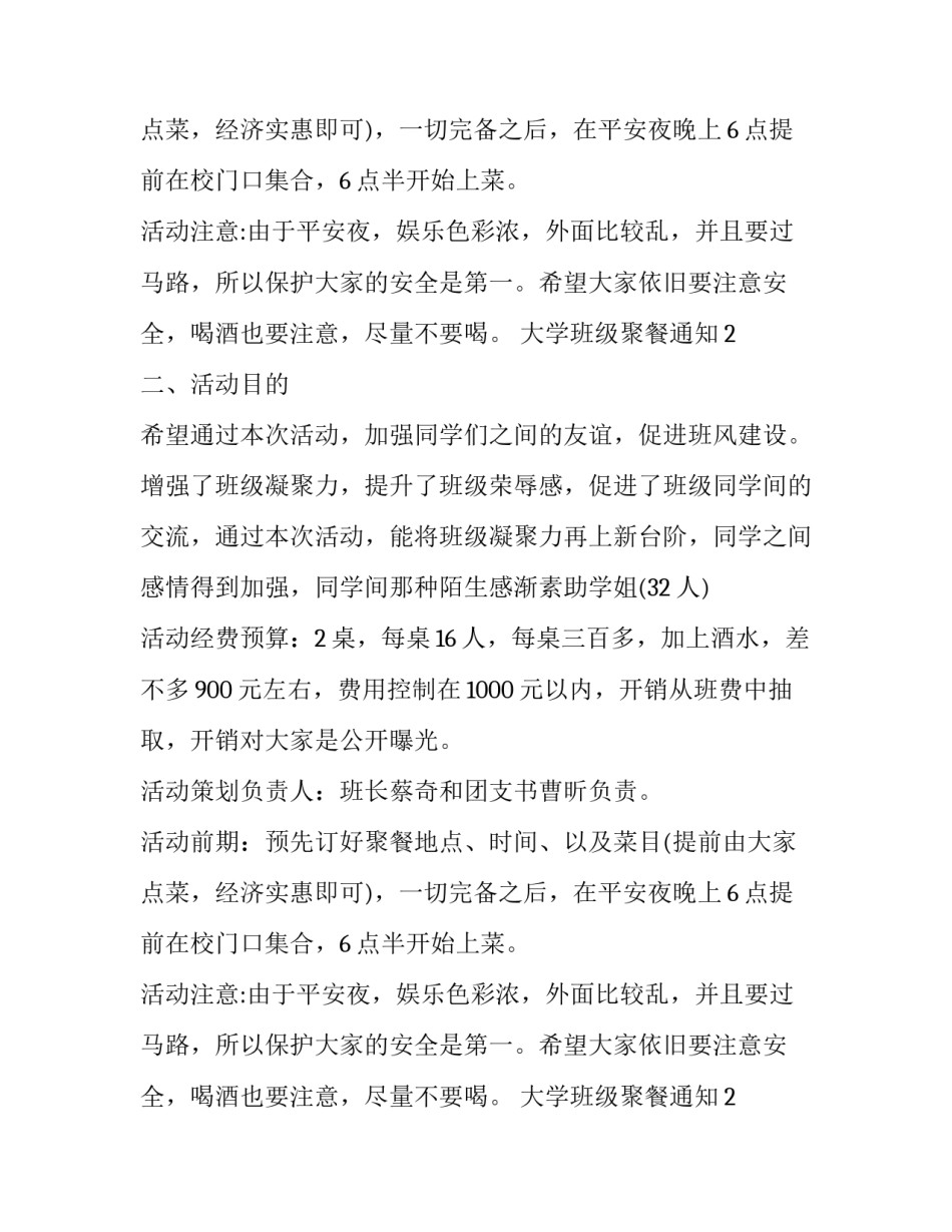 大学班级聚餐通知_第2页