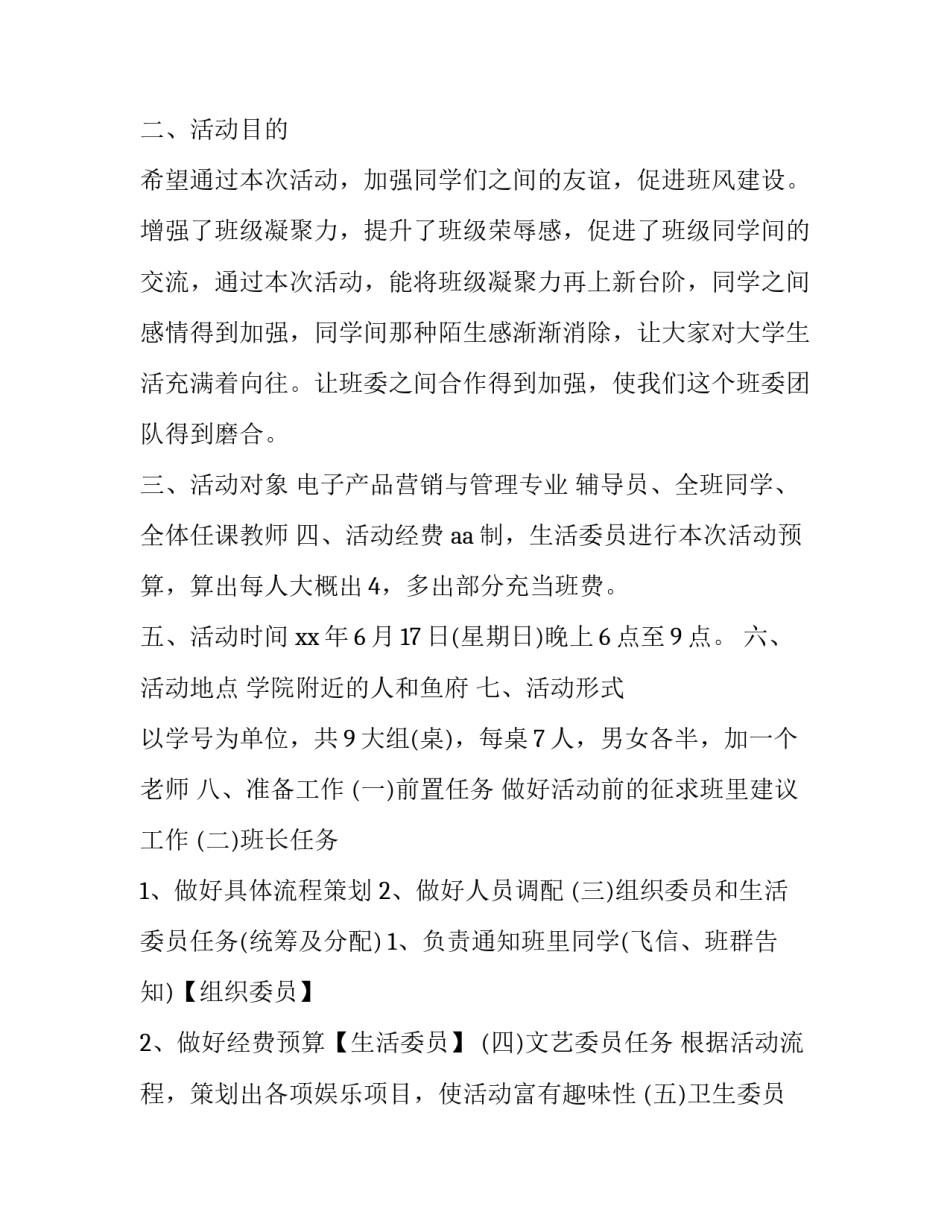 大学班级聚餐通知_第3页