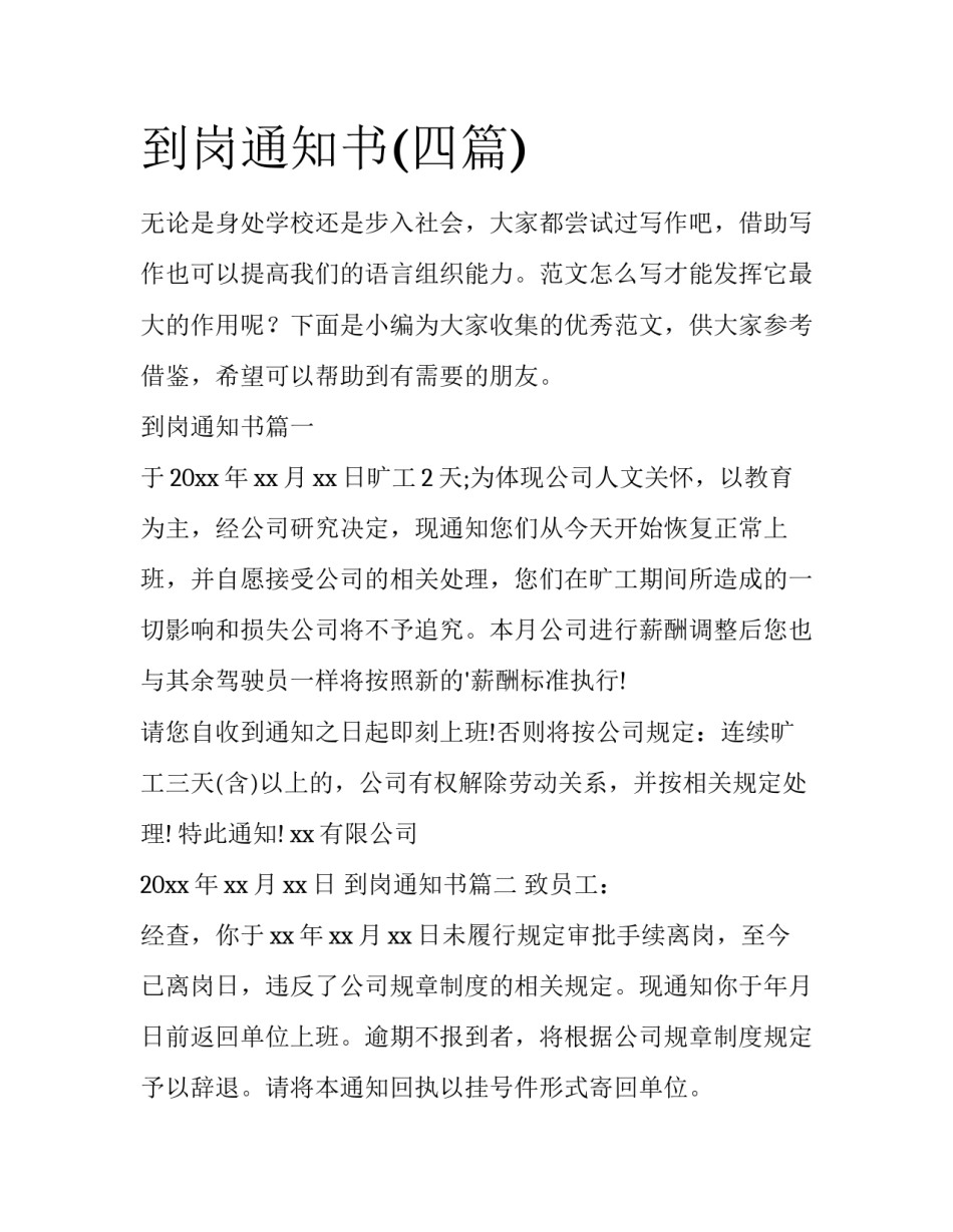 到岗通知书(四篇)_第1页