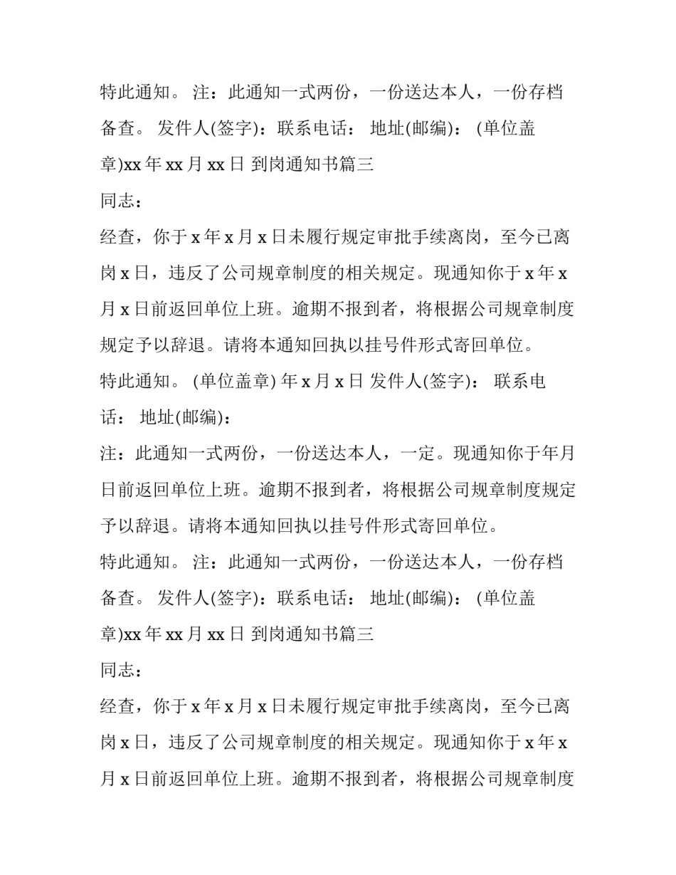 到岗通知书(四篇)_第2页