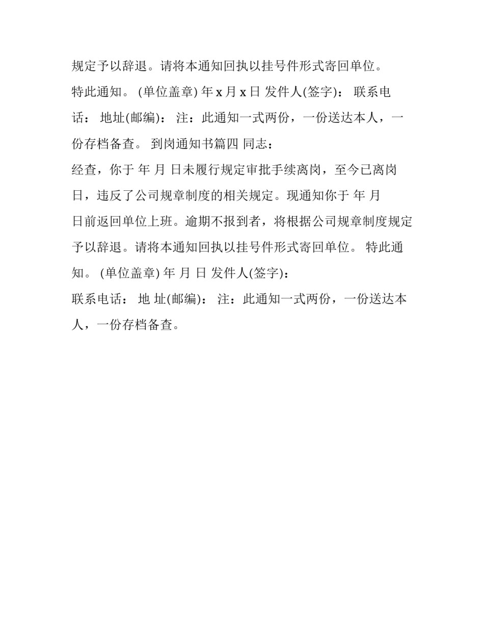 到岗通知书(四篇)_第3页