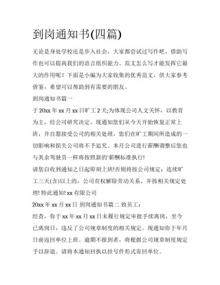 到岗通知书(四篇)