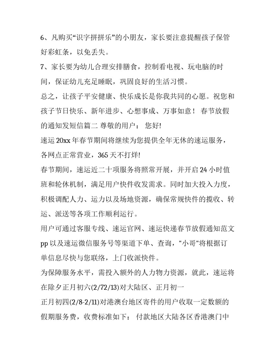 2023年春节放假的通知发短信(大全9篇)_第3页