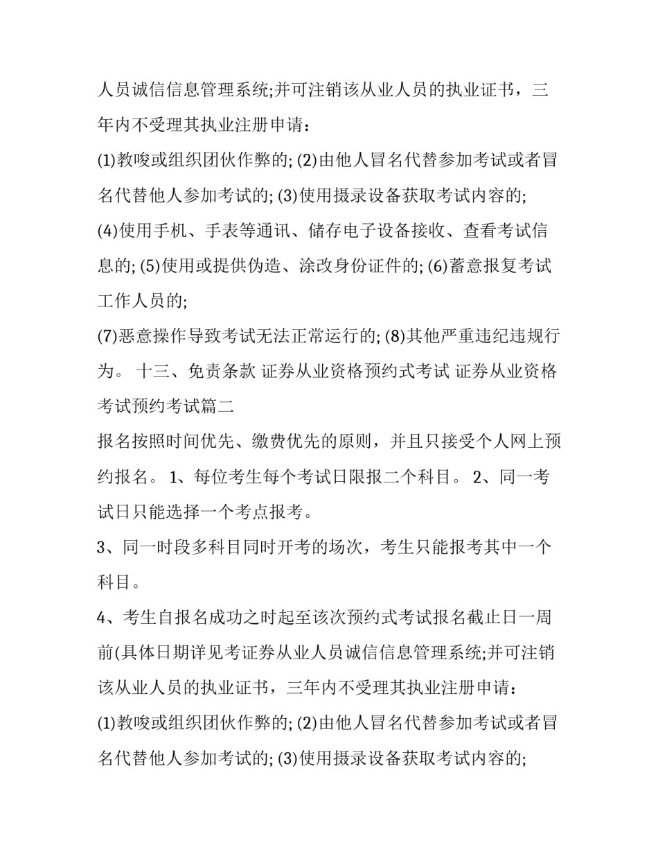 证券从业资格预约式考试 证券从业资格考试预约考试(3篇)_第2页