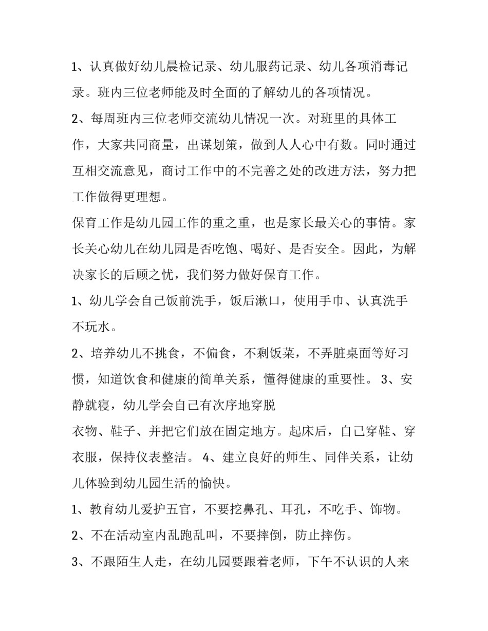 最新中班第二学期的工作计划 中班第二学期工作计划(大全10篇)_第2页