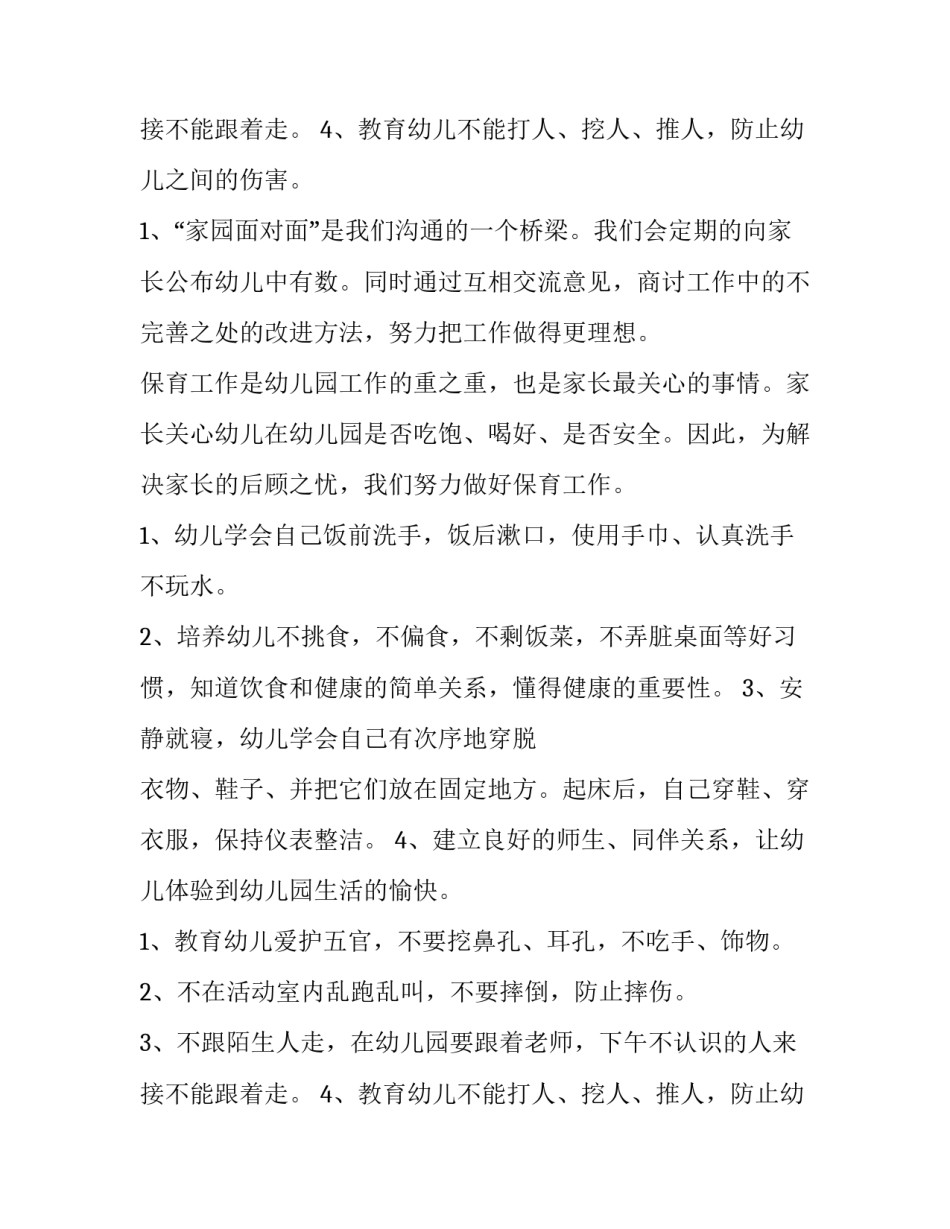 最新中班第二学期的工作计划 中班第二学期工作计划(大全10篇)_第3页