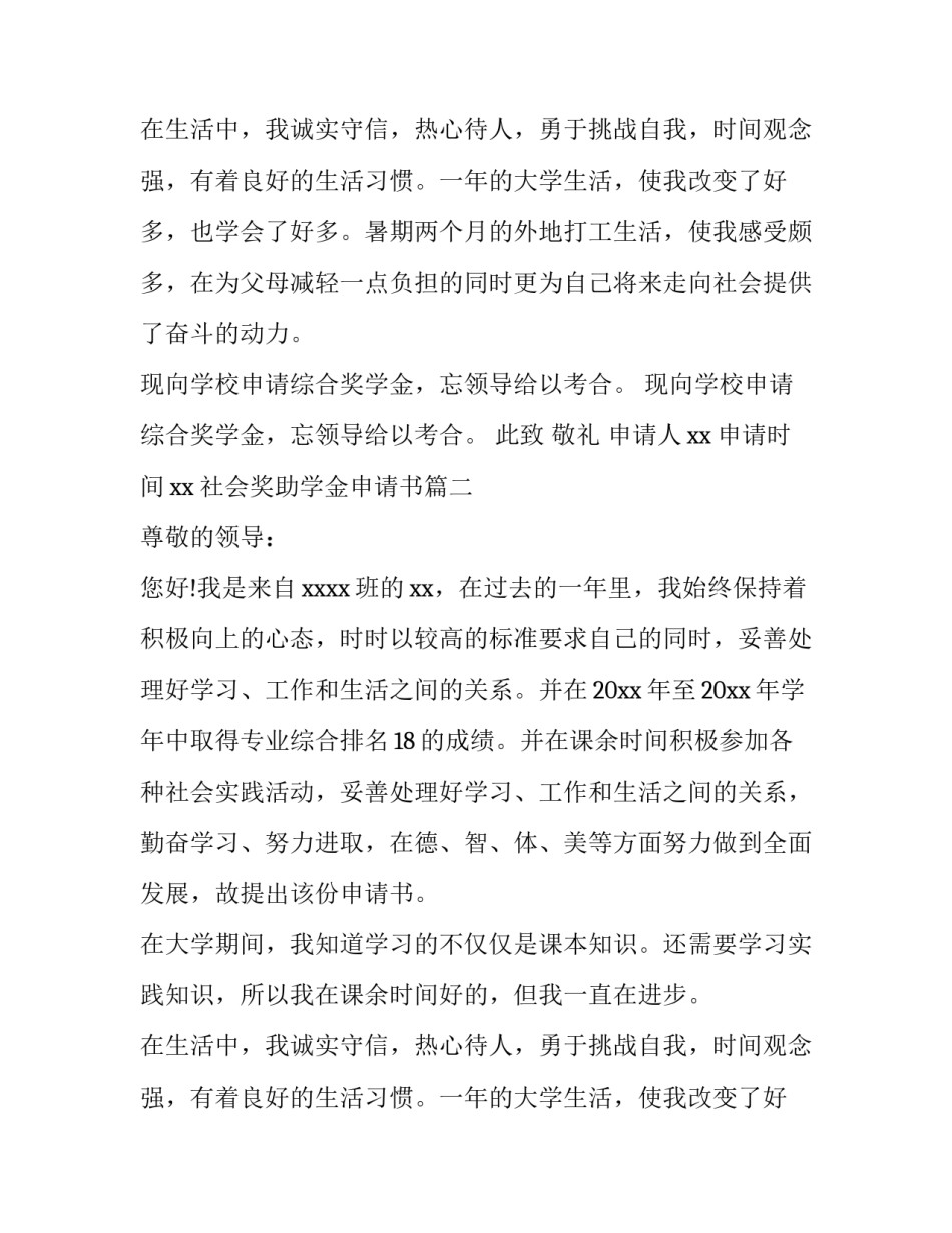 社会奖助学金申请书(5篇)_第2页