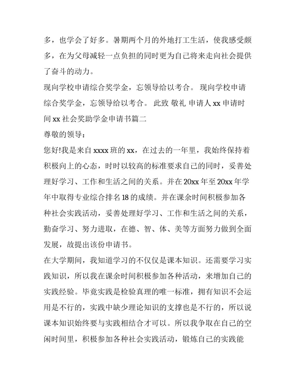 社会奖助学金申请书(5篇)_第3页