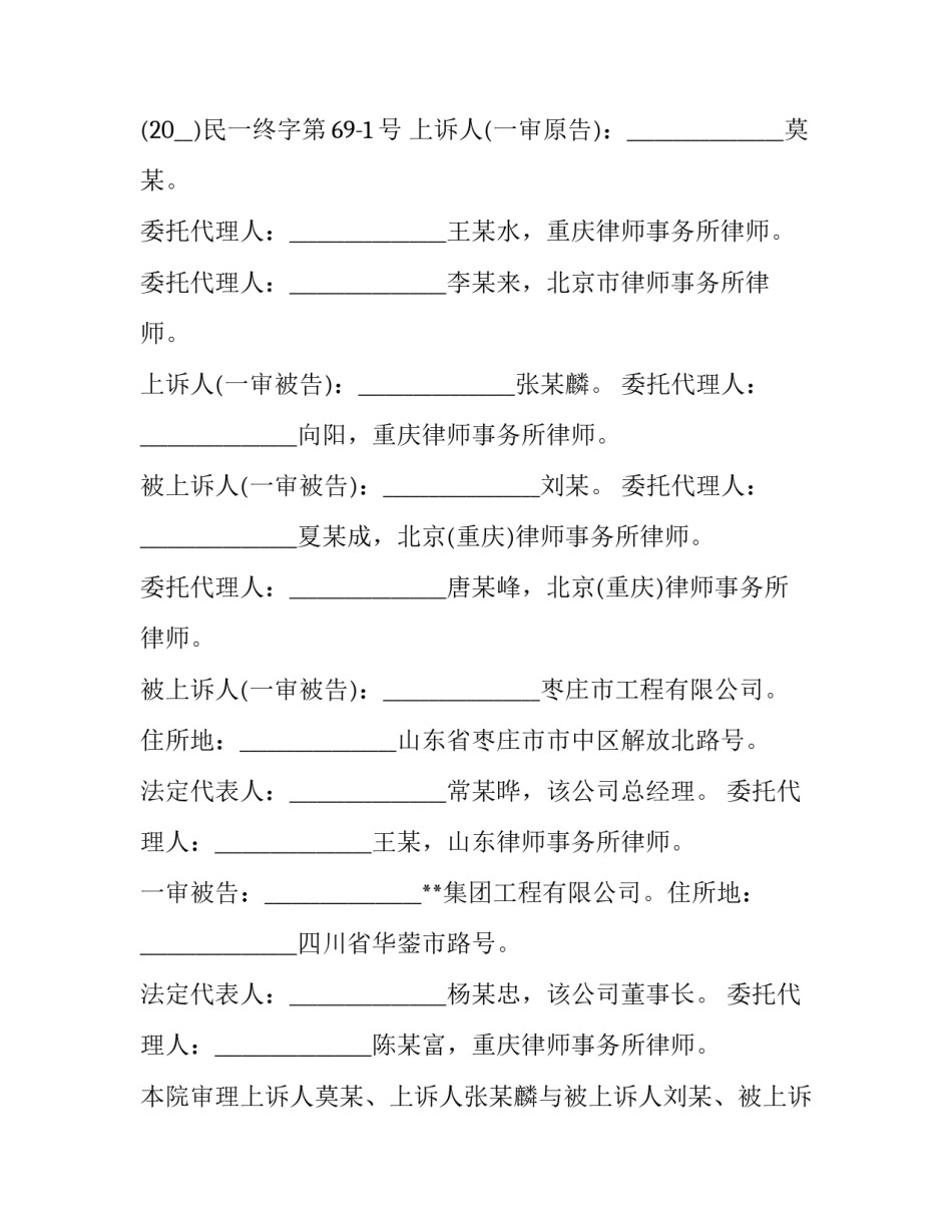 2023年执行前保全裁定书 法院执行保全裁定书(3篇)_第3页