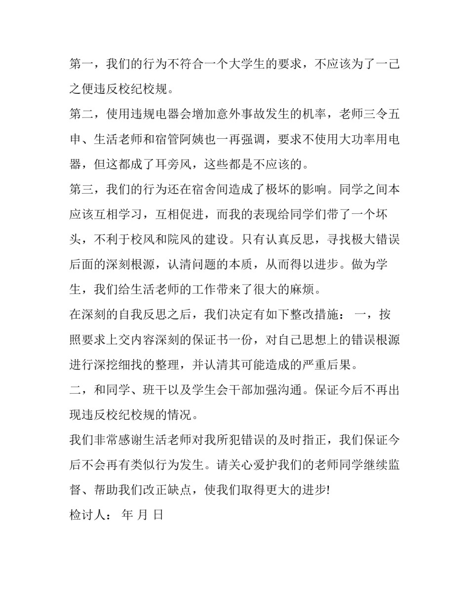 学生携带违禁品检讨书_第3页