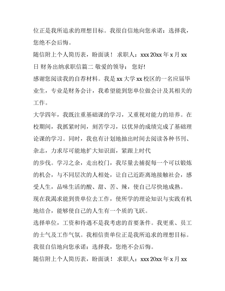 财务出纳求职信(6篇)_第2页