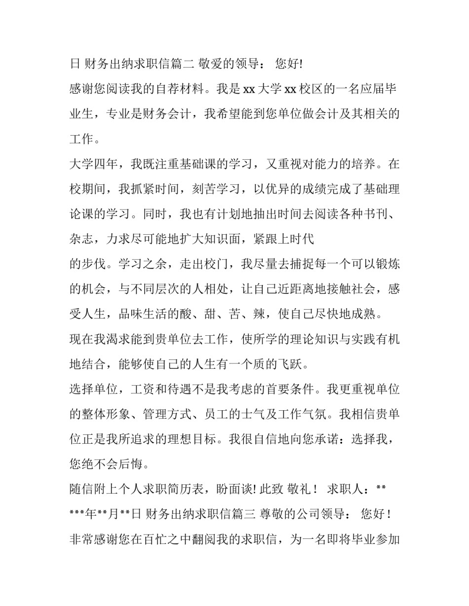 财务出纳求职信(6篇)_第3页