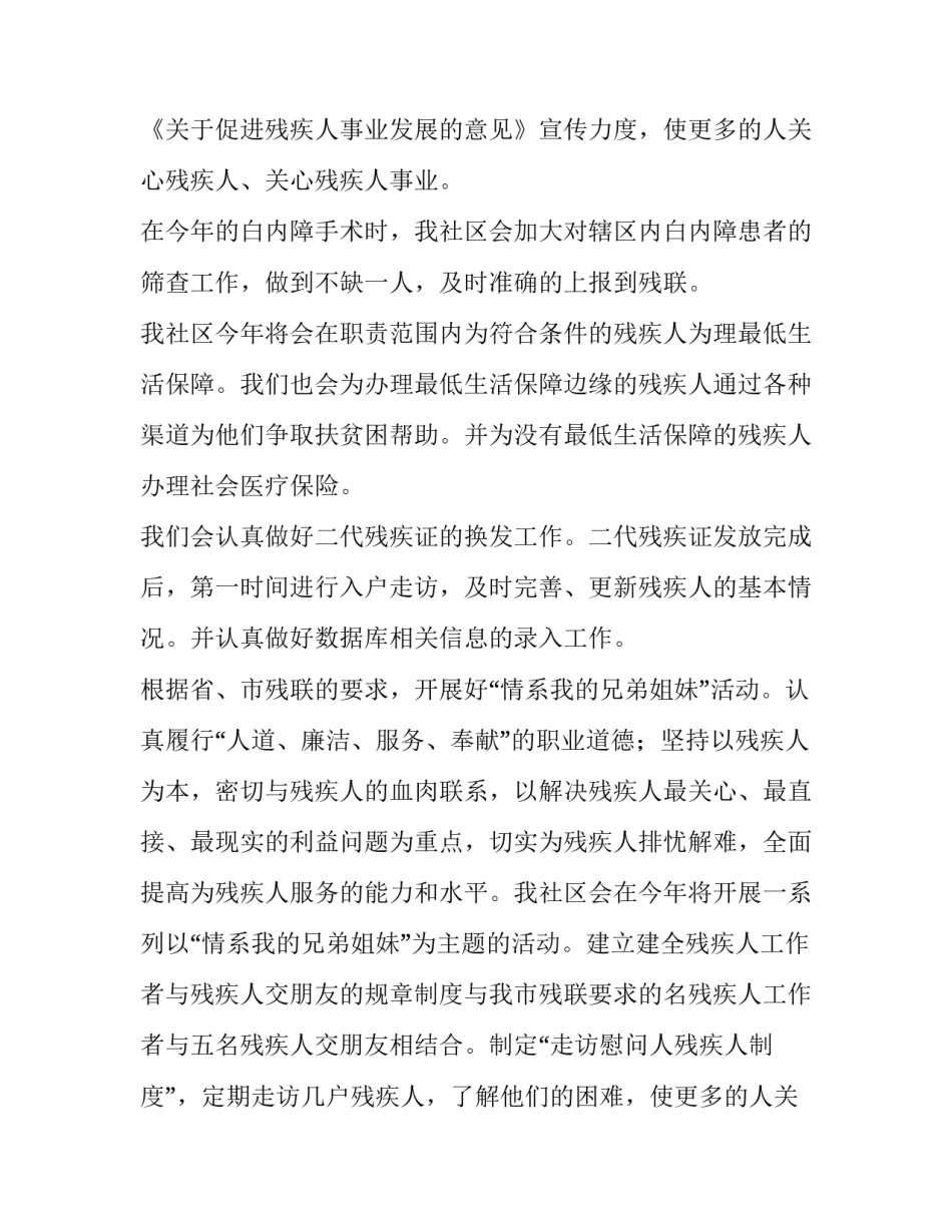 办公室工作计划 办公室工作计划和思路(六篇)_第1页