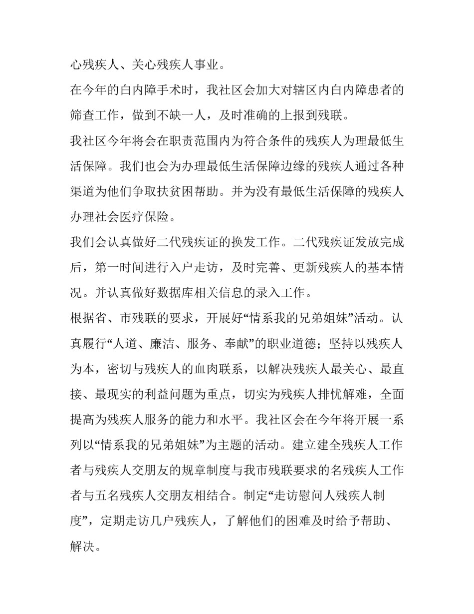 办公室工作计划 办公室工作计划和思路(六篇)_第2页