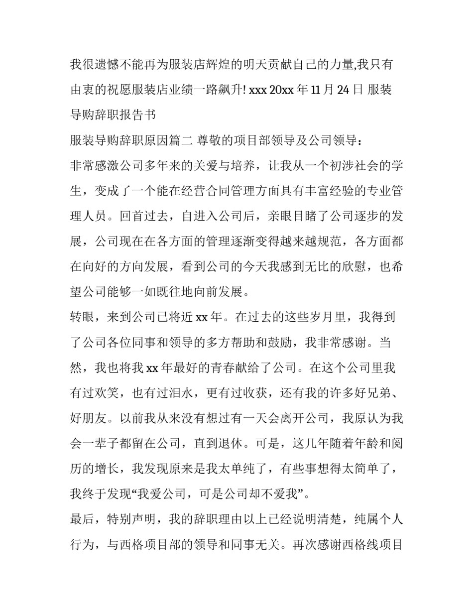 服装导购辞职报告书 服装导购辞职原因(8篇)_第3页