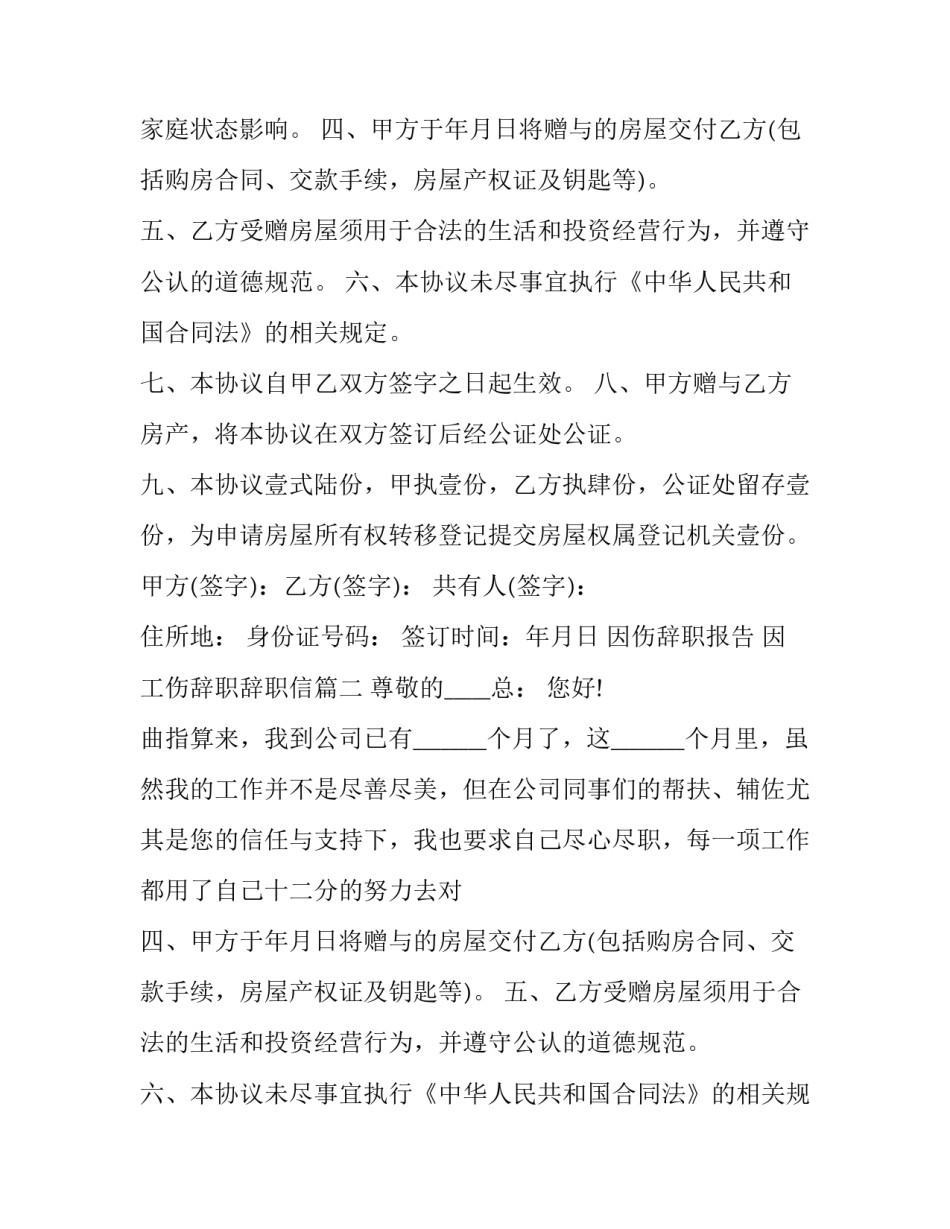 2023年因伤辞职报告 因工伤辞职辞职信(3篇)_第2页