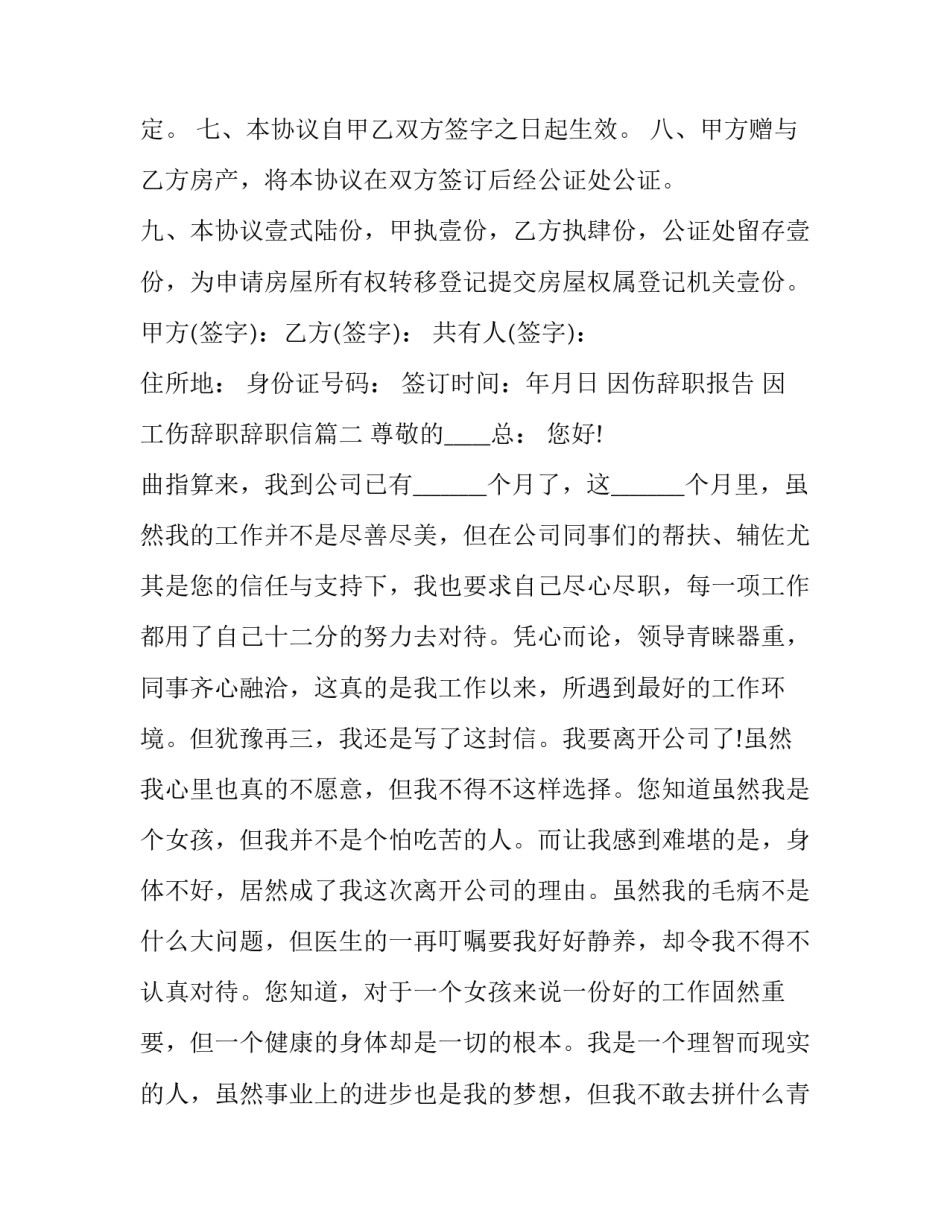 2023年因伤辞职报告 因工伤辞职辞职信(3篇)_第3页