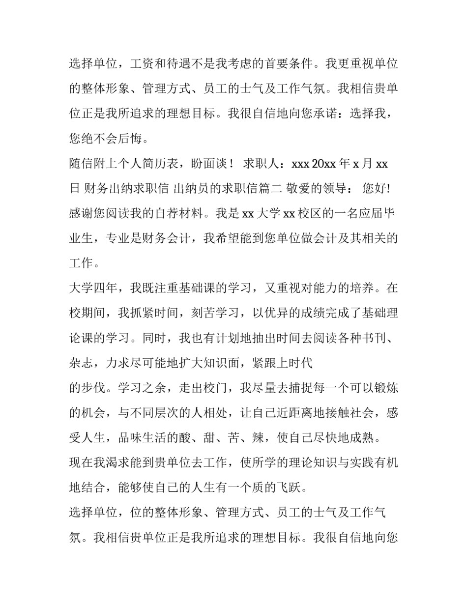 最新财务出纳求职信 出纳员的求职信(六篇)_第2页