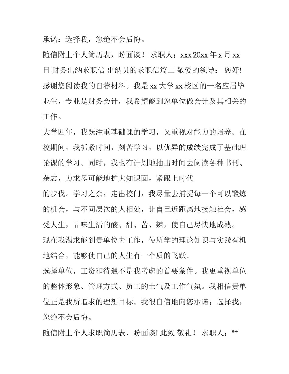 最新财务出纳求职信 出纳员的求职信(六篇)_第3页