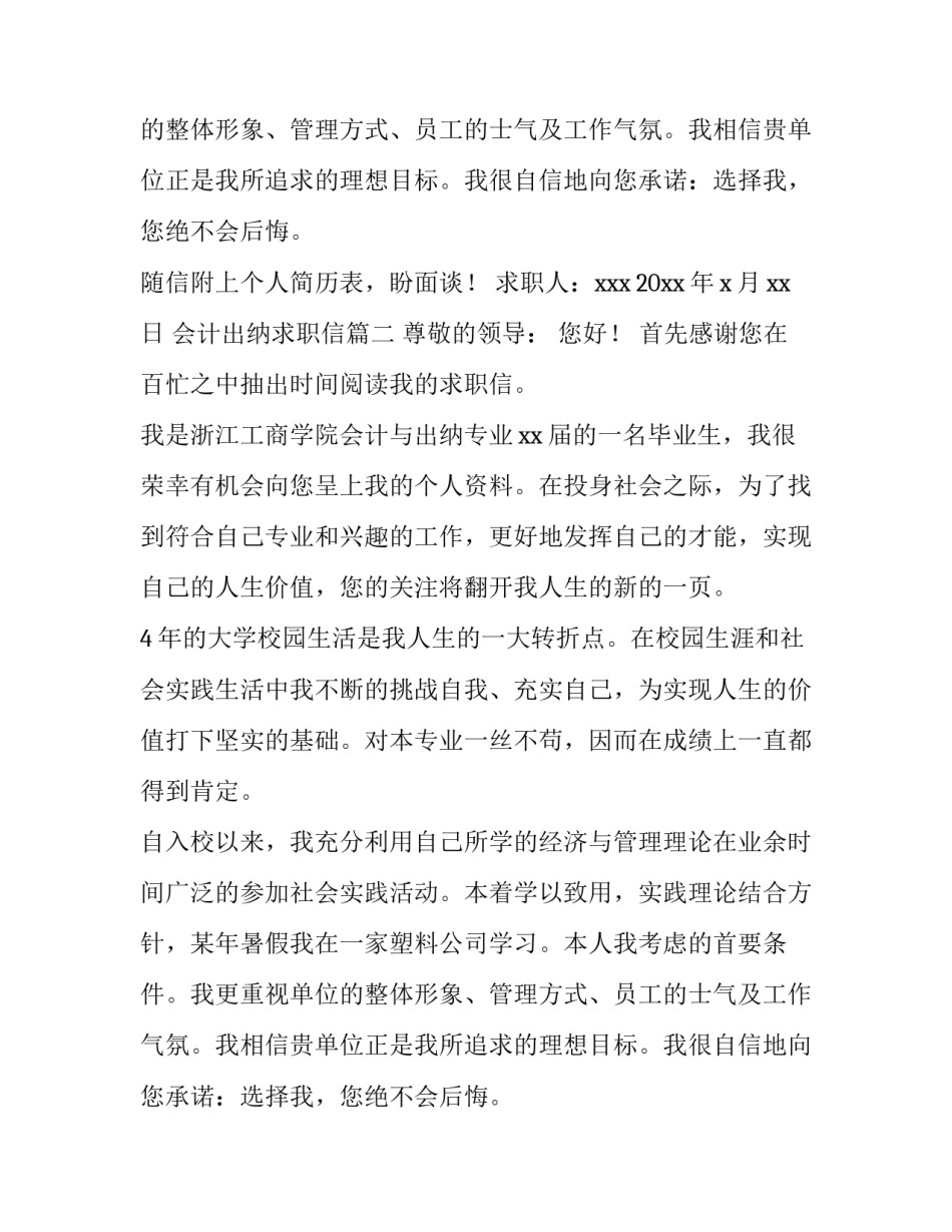 会计出纳求职信(6篇)_第2页