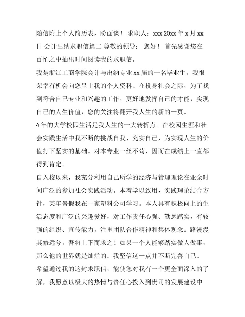 会计出纳求职信(6篇)_第3页