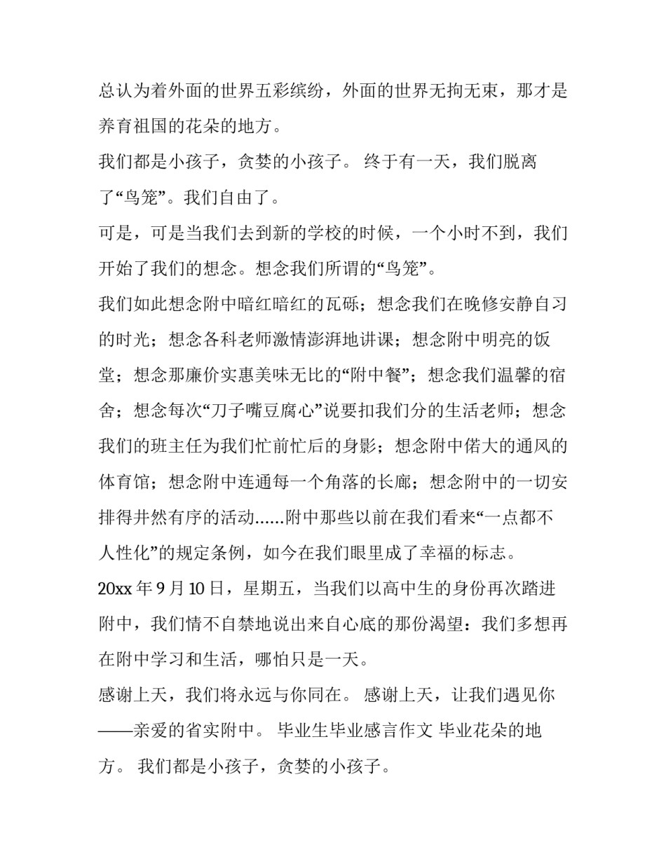 毕业生毕业感言作文 毕业生毕业感言100字左右(11篇)_第2页