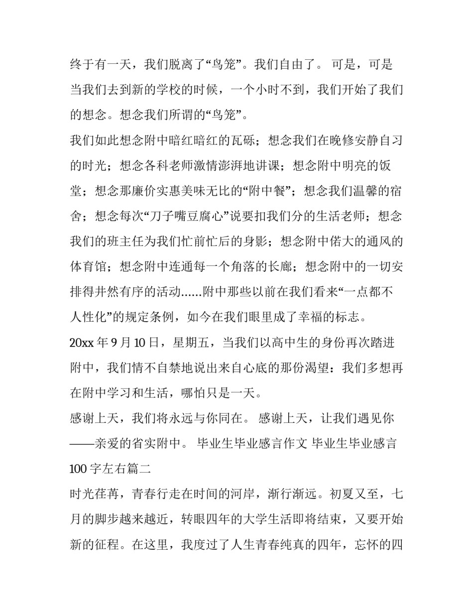 毕业生毕业感言作文 毕业生毕业感言100字左右(11篇)_第3页