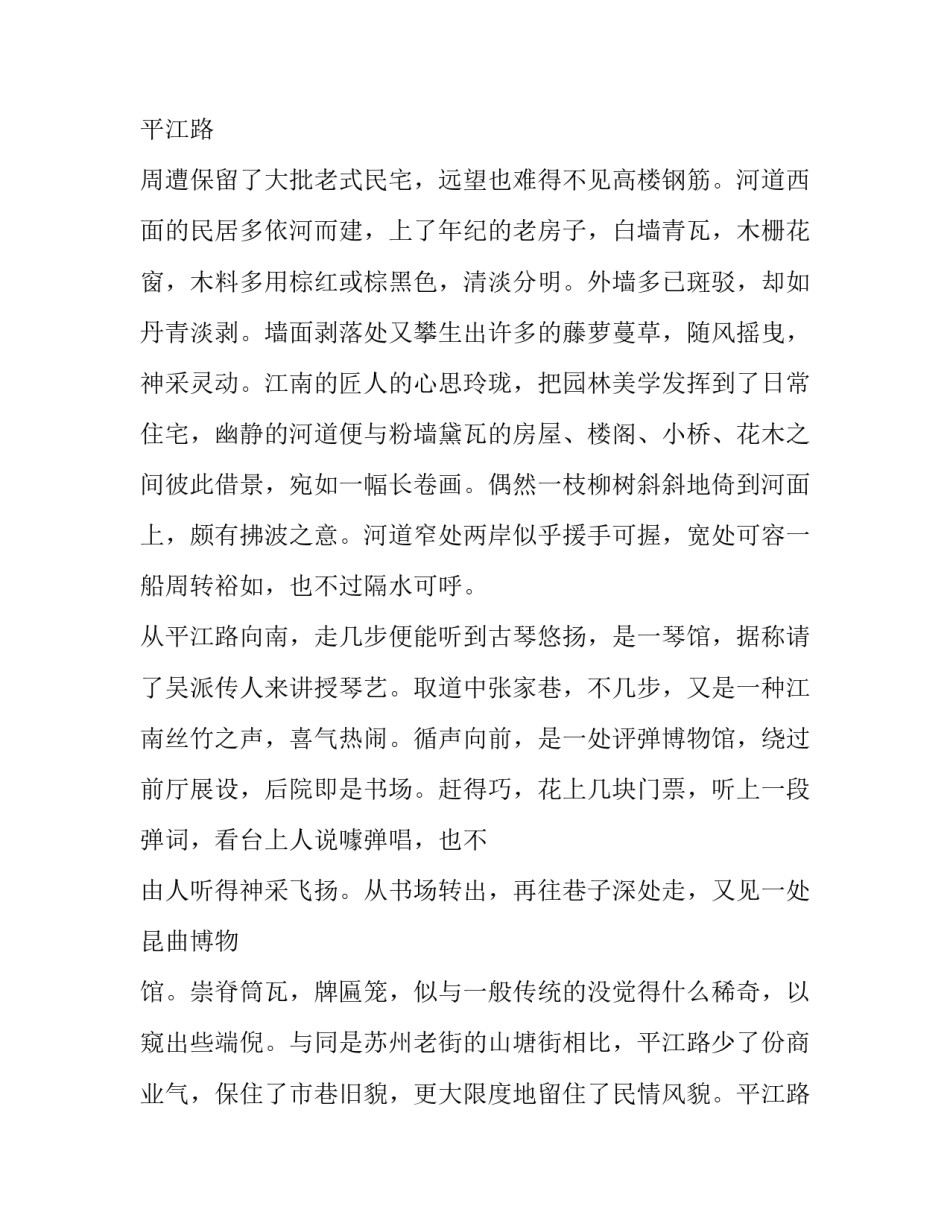 关于岳阳平江调查报告_第2页