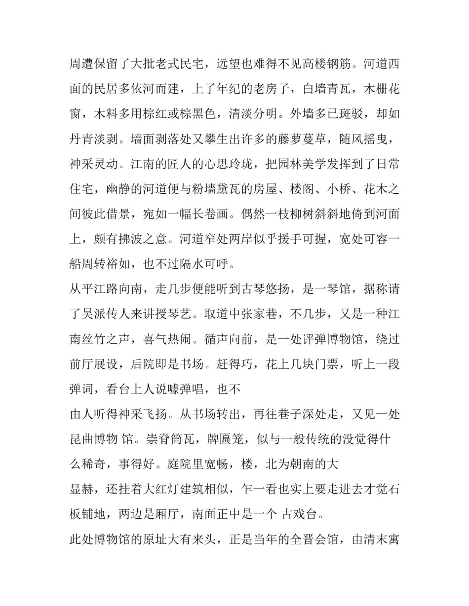 关于岳阳平江调查报告_第3页