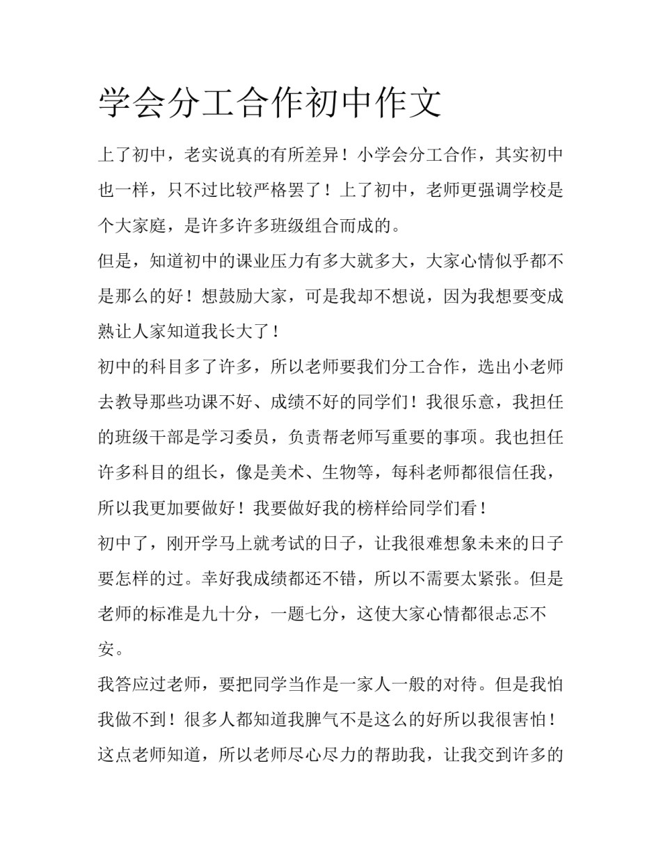 学会分工合作初中作文_第1页