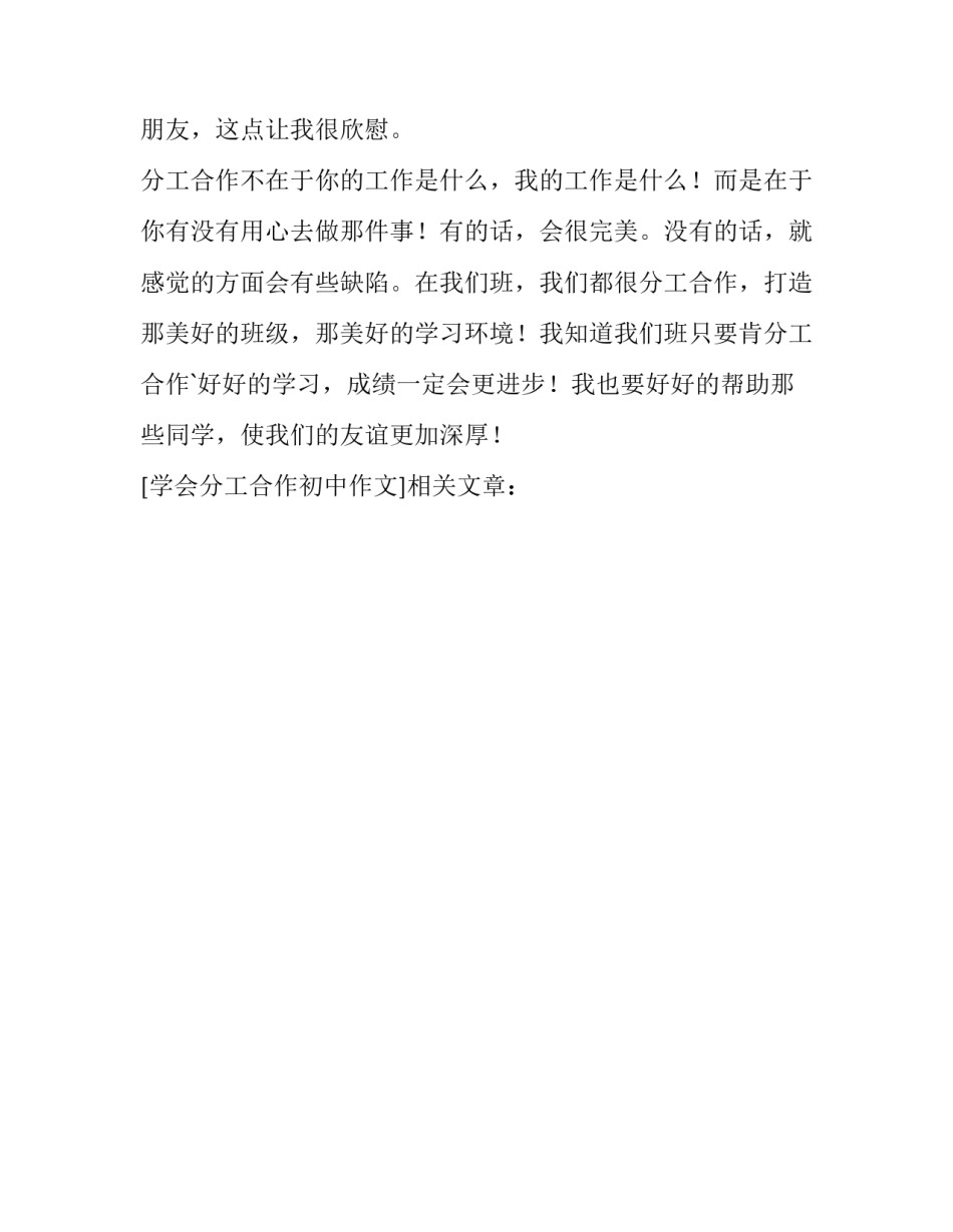学会分工合作初中作文_第2页