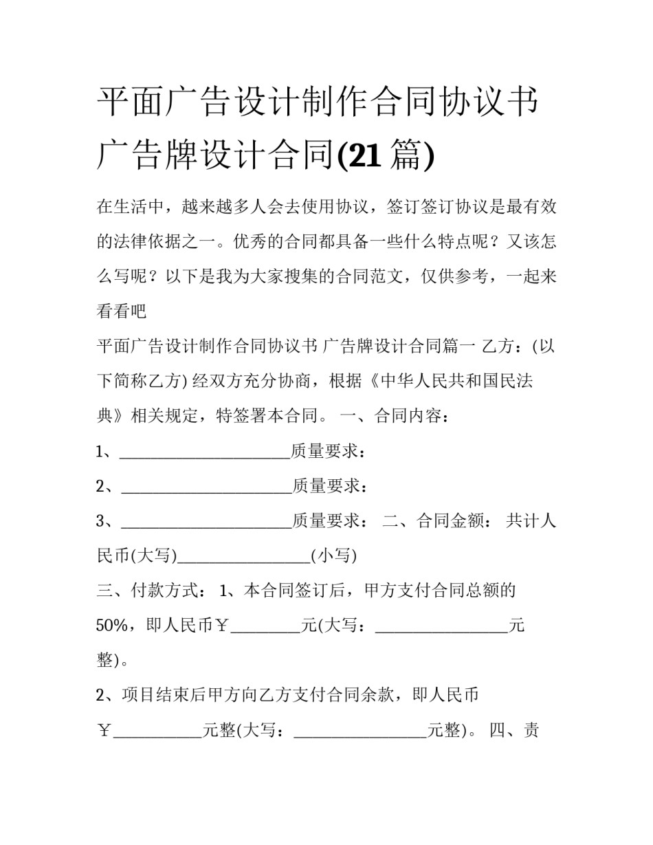 平面广告设计制作合同协议书 广告牌设计合同(21篇)_第1页