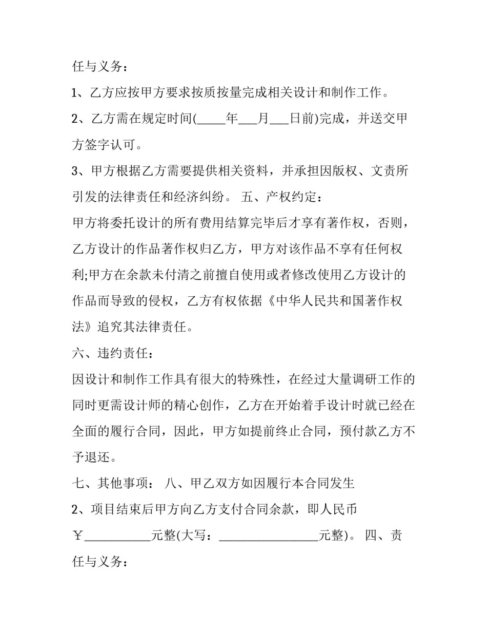 平面广告设计制作合同协议书 广告牌设计合同(21篇)_第2页