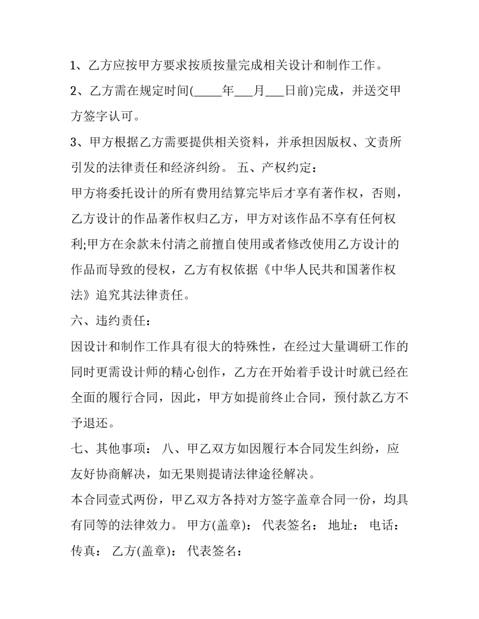 平面广告设计制作合同协议书 广告牌设计合同(21篇)_第3页