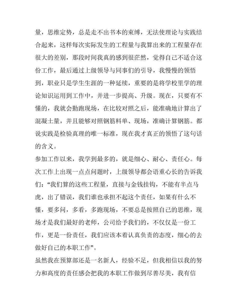 2023年最新预算员年终总结 预算员年终总结(5篇)_第2页