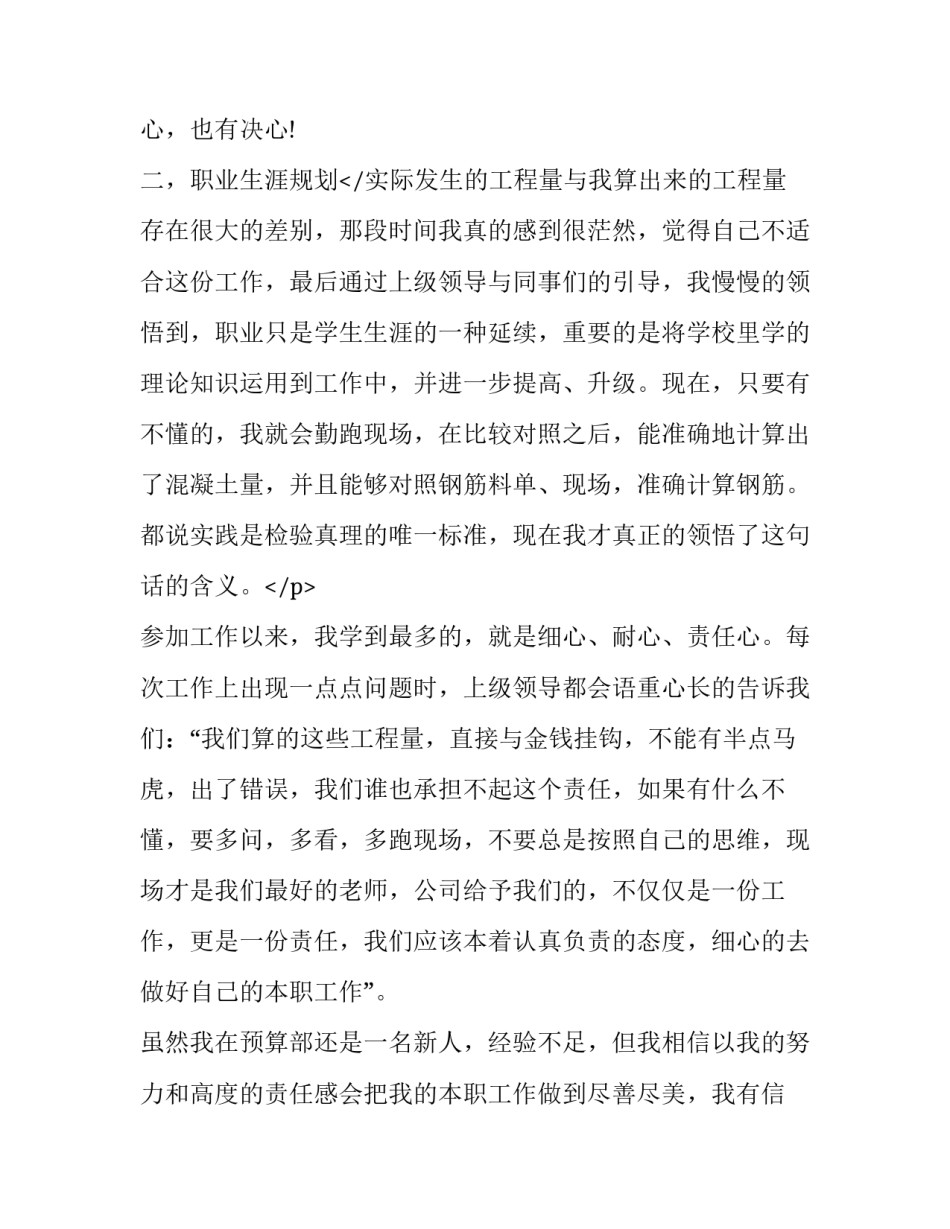 2023年最新预算员年终总结 预算员年终总结(5篇)_第3页