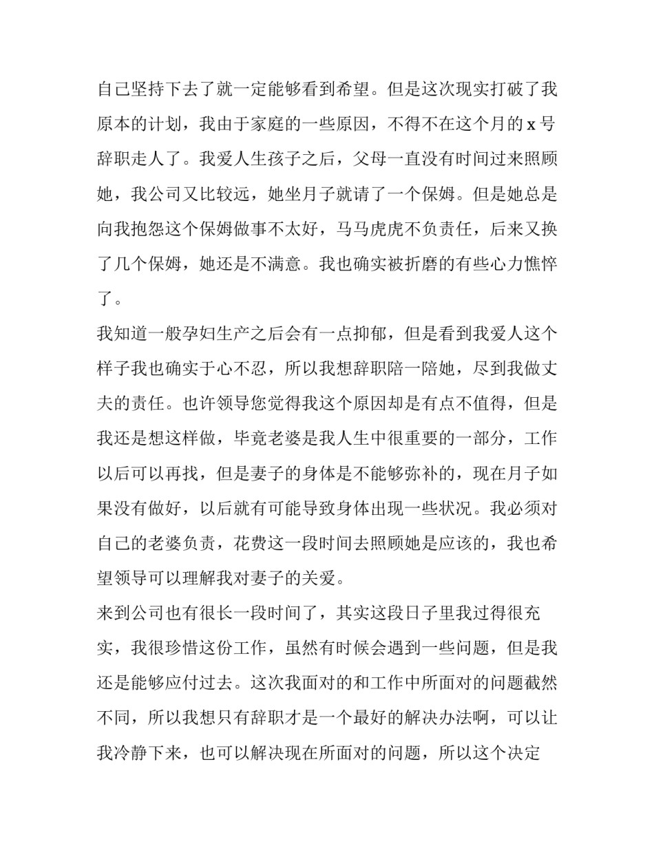 普通员工辞职申请书500字(三篇)_第2页