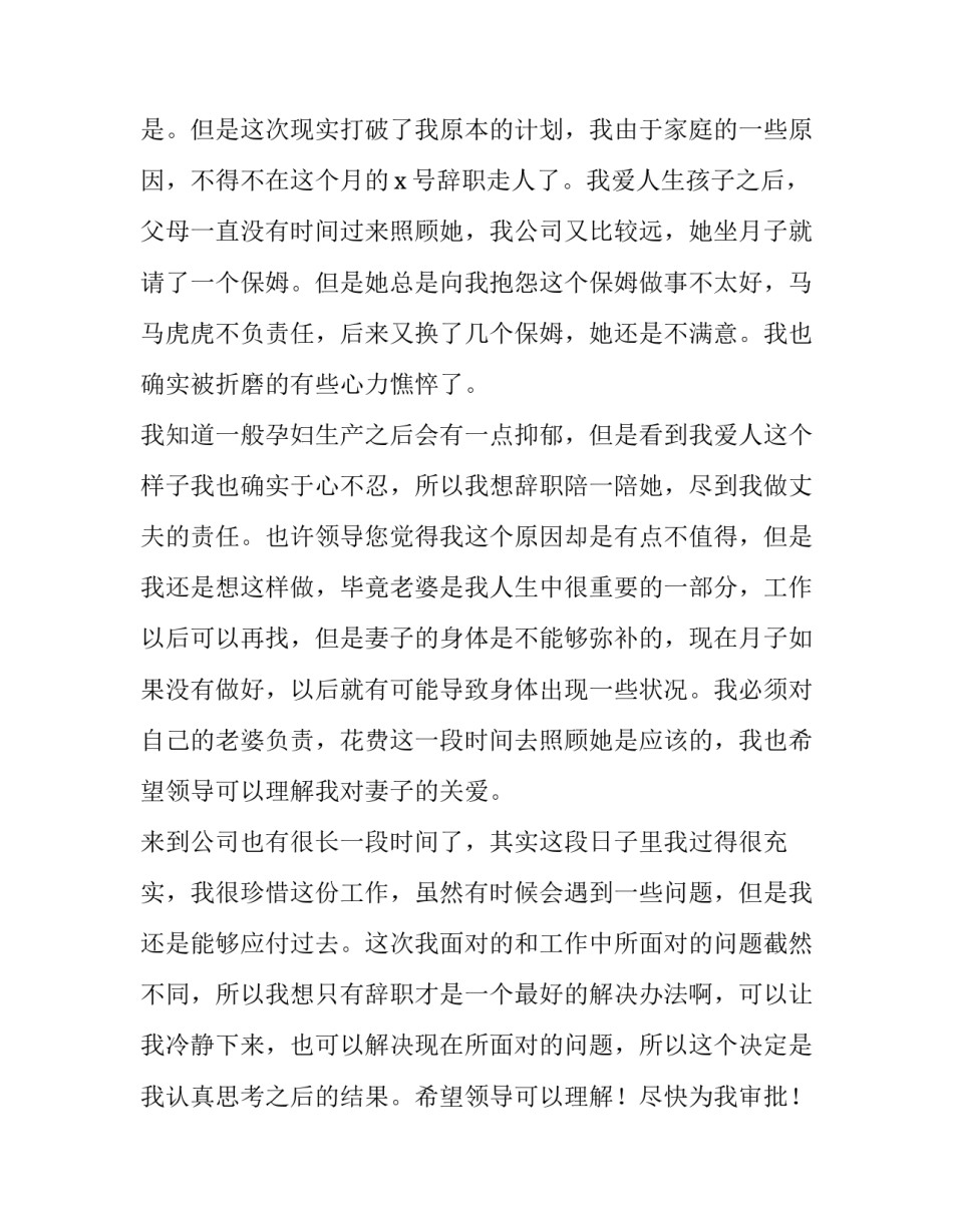 普通员工辞职申请书500字(三篇)_第3页