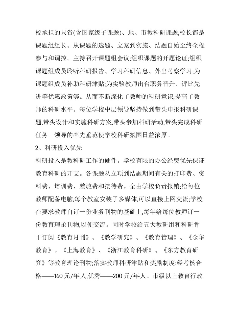 2023年教学科研成果简洁的工作总结和计划 教师教学科研成果如何填(5篇)_第2页