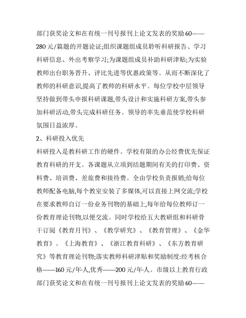 2023年教学科研成果简洁的工作总结和计划 教师教学科研成果如何填(5篇)_第3页