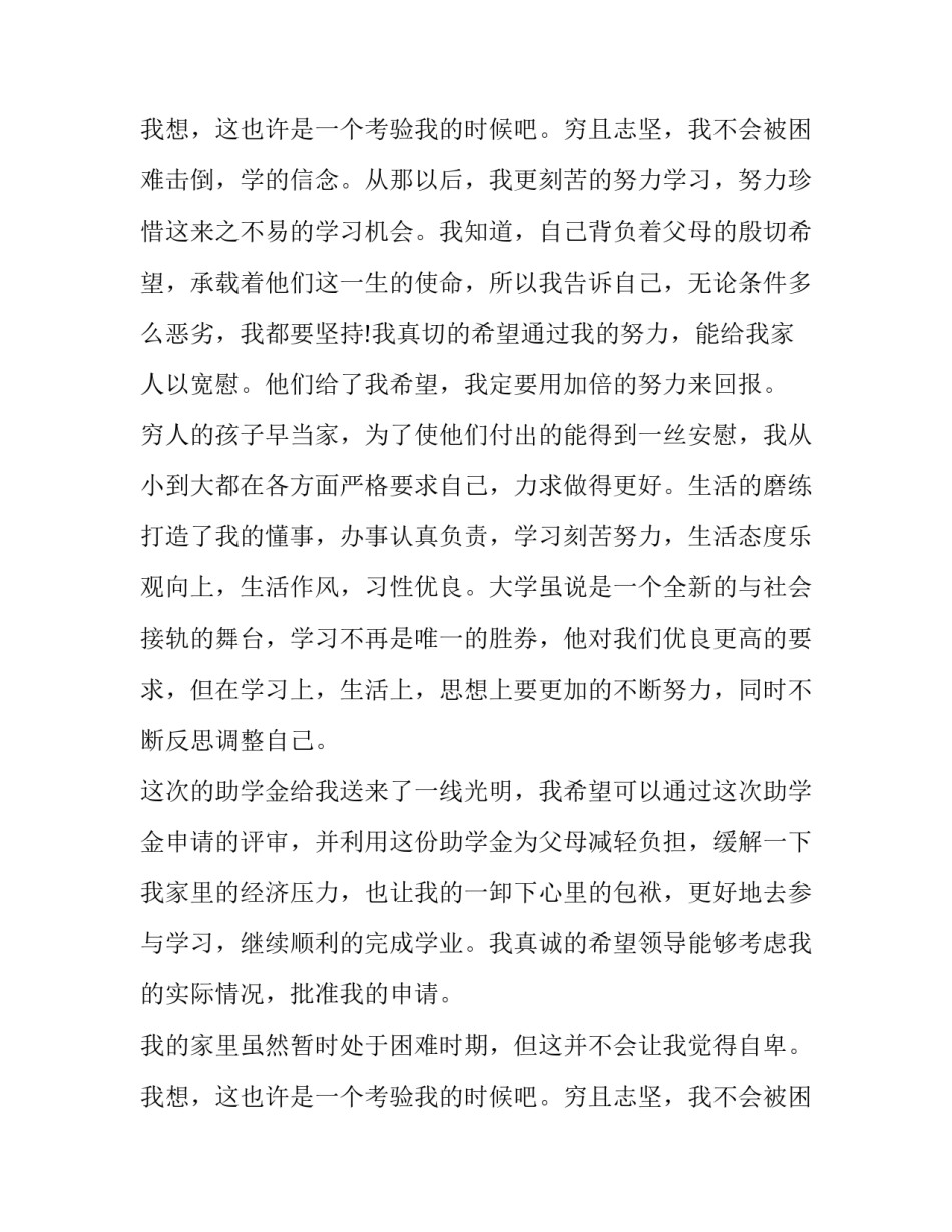 2023年助学金申请书 助学金申请书600字左右(5篇)_第3页