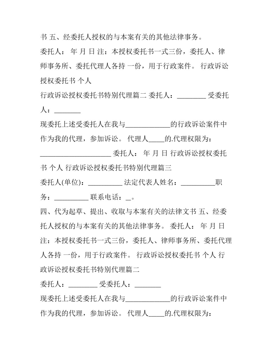 2023年行政诉讼授权委托书 个人 行政诉讼授权委托书特别代理(三篇)_第2页