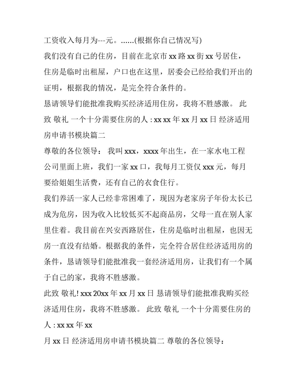 2023年经济适用房申请书模块(十五篇)_第2页