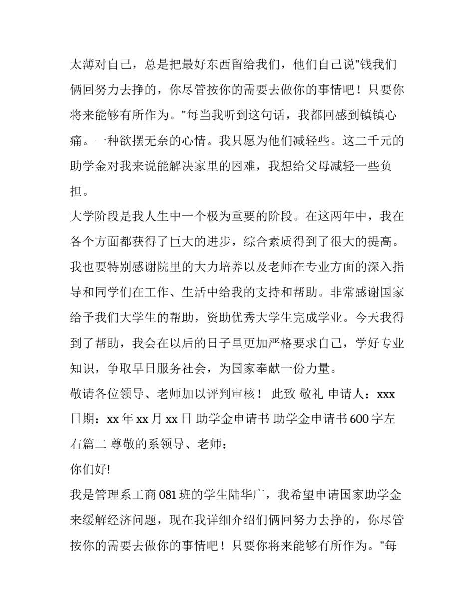 最新助学金申请书 助学金申请书600字左右(五篇)_第2页
