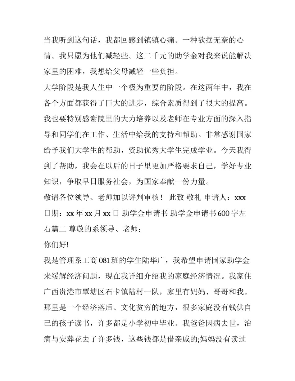 最新助学金申请书 助学金申请书600字左右(五篇)_第3页