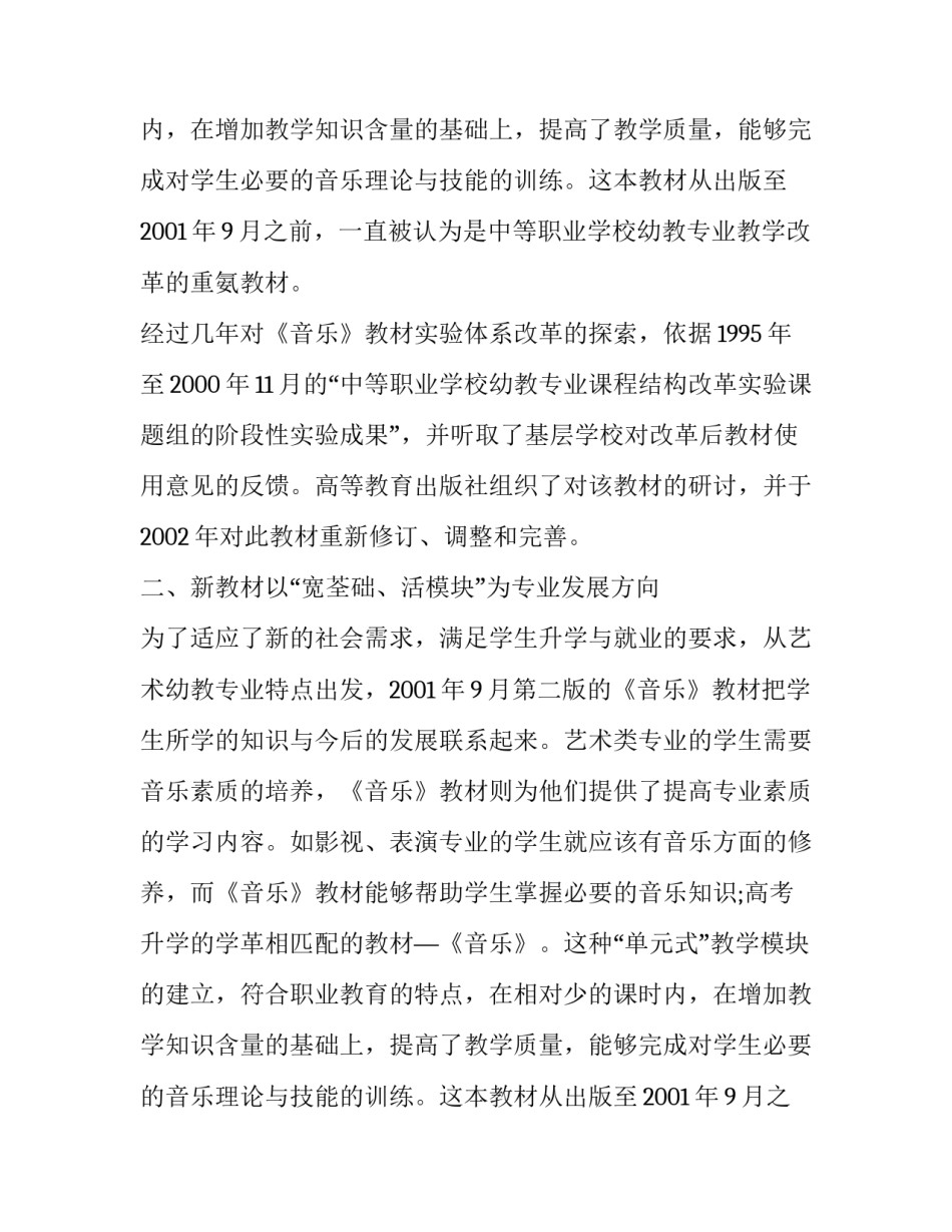 调整课程结构提高教学质量论文_第2页