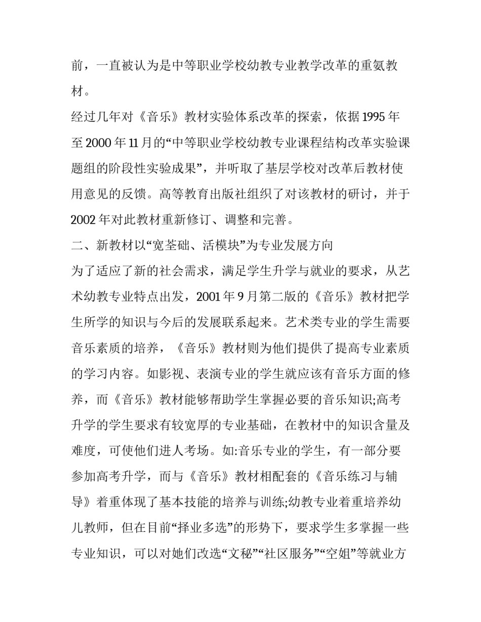 调整课程结构提高教学质量论文_第3页