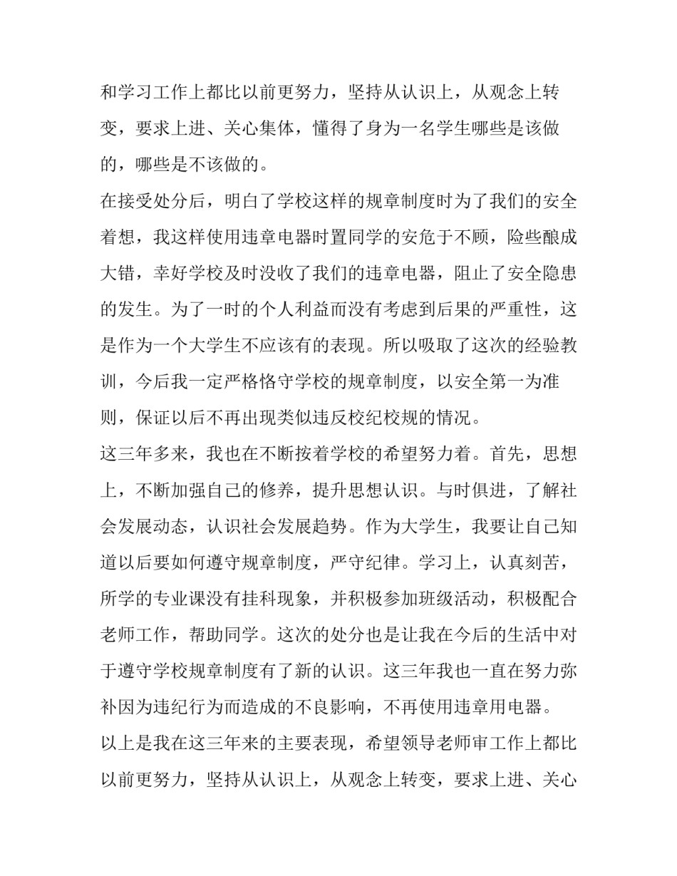 最新大学消处分的申请书 大学申请取消处分申请书(三篇)_第2页